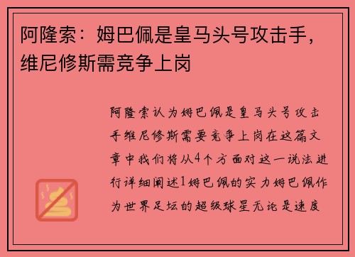 阿隆索：姆巴佩是皇马头号攻击手，维尼修斯需竞争上岗