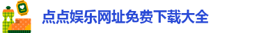 taptap点点app下载